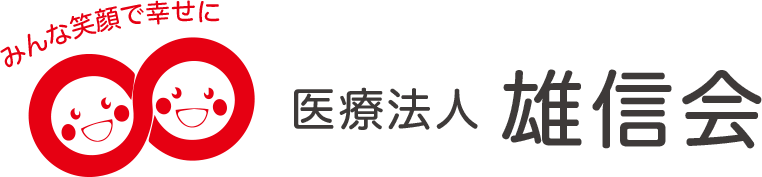 医療法人雄信会ロゴ